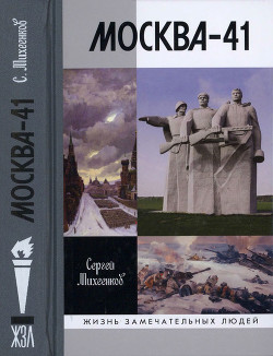 Читать Москва-41