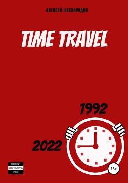 Читать Time Travel