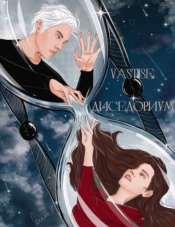 Диседориум