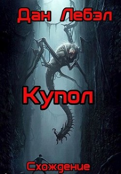 Купол