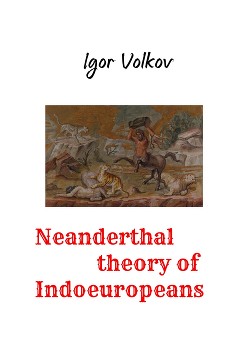 Читать Neanderthal theory of Indoeuropeans