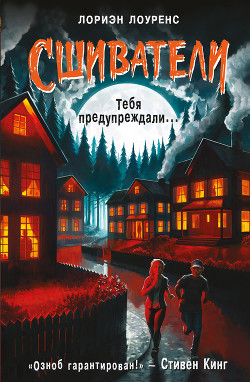 Читать Тебя предупреждали…