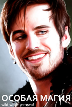 Особая магия