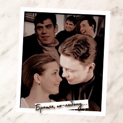 Братья, по-любому