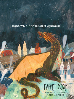 Читать Язык заклинаний