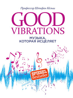 Читать Good Vibrations. Музыка, которая исцеляет