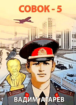 Coвoк - 5