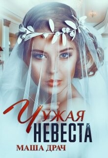 Порно чужая невеста узбекский фильм на русском: смотреть видео онлайн