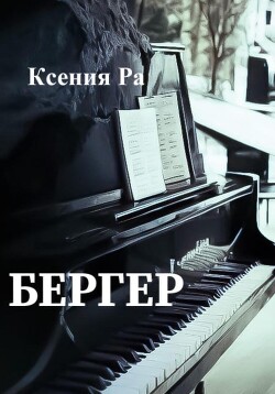 Бергер