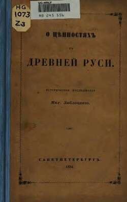 О ценностях древней Руси