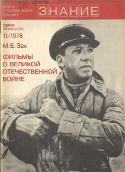 Читать Фильмы о Великой Отечественной войне