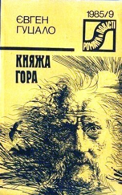 Княжа гора