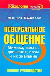 Как понять, что он заинтересован: невербальные сигналы, которые говорят больше слов