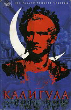 Калигула