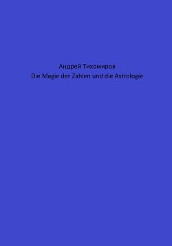 Die Magie der Zahlen und die Astrologie