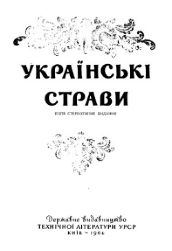 Читать Українські страви