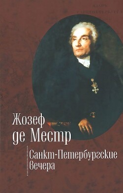 Санкт-Петербургские вечера