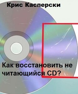 Читать Как восстановить не читающийся CD?