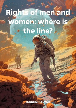Читать Rights of men and women: where is the line?