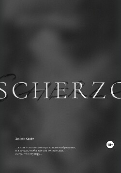 Читать Scherzo