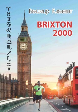 Читать BRIXTON 2000