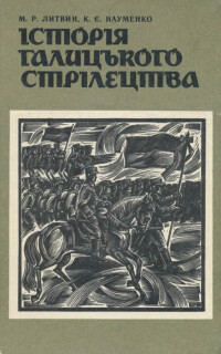 Читать Історія галицького стрілецтва