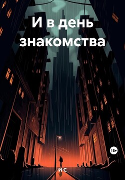 «День знакомств»