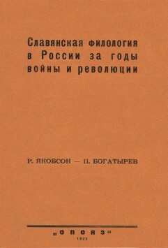 Читать Славянская филология в России за годы войны и революции