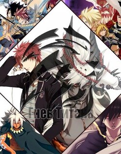 Читать Гнев Титана