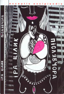 Читать Післявчора