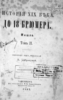 История XIX века. Том II