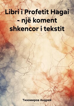 Libri i Profetit Hagai – një koment shkencor i tekstit