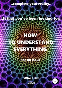 Читать How to understand everything