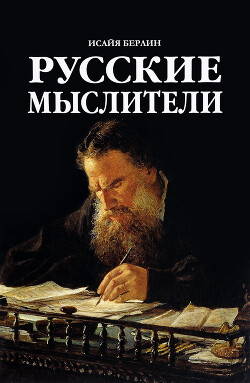 Читать Русские мыслители