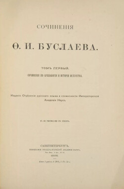 Читать Сочинения по археологии и истории искусства. Том I