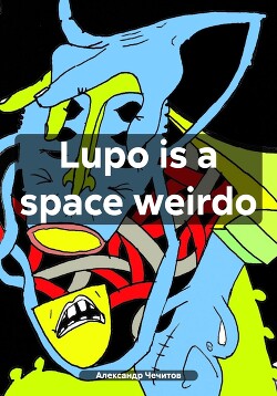 Читать Lupo is a space weirdo