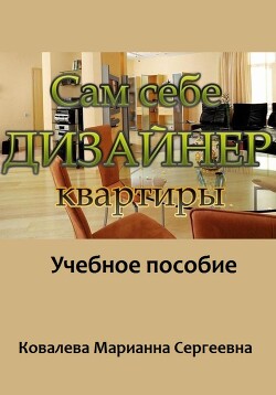 Сам себе дизайнер: лучшие программы для дизайна интерьера