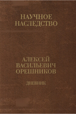 Читать Дневник. Книга 2: 1925-1933