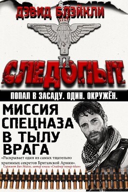 Читать Следопыт