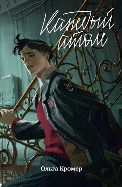 Читать Каждый атом