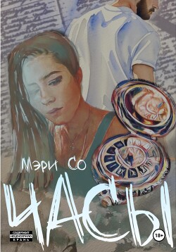 лиз томфорд тысяча миль над землей читать