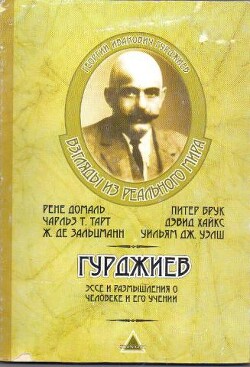 Гурджиев Георгий Иванович - биография