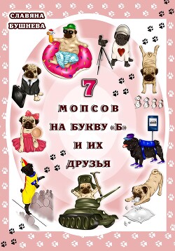 Чадо 7 букв