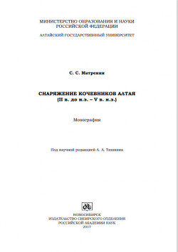 Исследования по археологии и этнографии Лесостепной Скифии