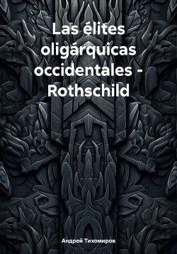 Las élites oligárquicas occidentales – Rothschild