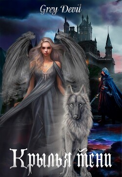 Крылья тени