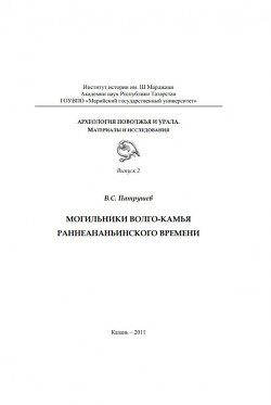 Могильники Волго-Камья раннеананьинского времени