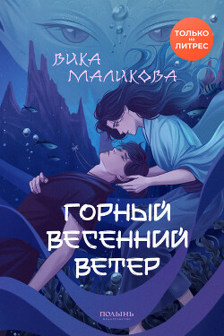 Горный весенний ветер