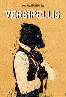 Читать Versipellis