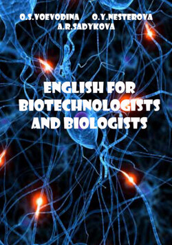 Читать Английский язык для биотехнологов и биологов